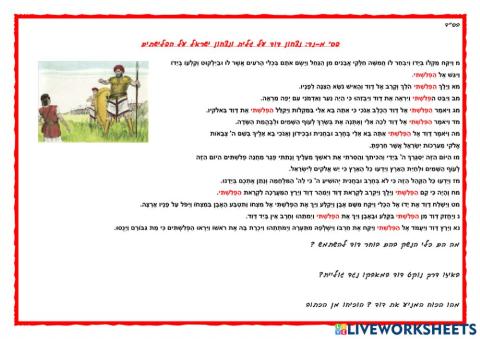 שמואל א פרק יז 3