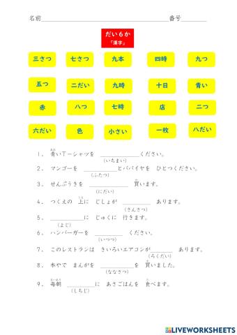 第６課の漢字