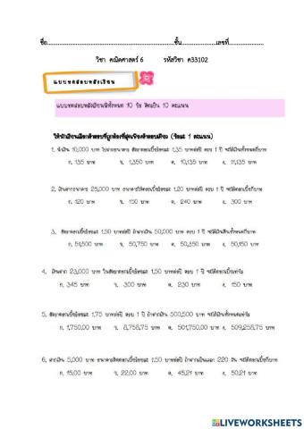 ดอกเบี้ย