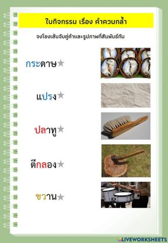 Dltv ภาษาไทย ป.1 คำควบกล้ำ