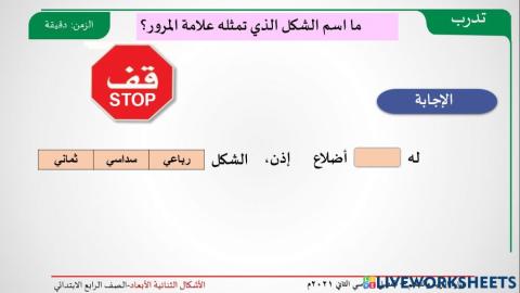 الأشكال الثنائية الأبعاد