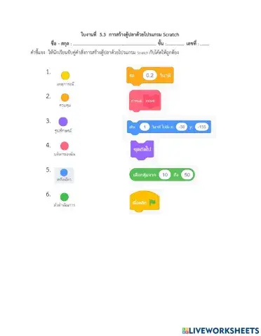 ใบงานที่ 5.3