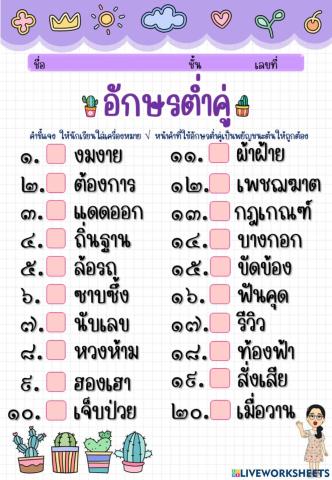 อักษรต่ำคู่