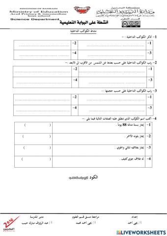 نشاط على الكواكب الداخلية