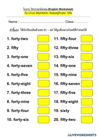 เติมหมายเลข 41-60 ภาษาอังกฤษ
