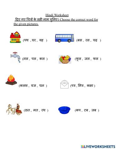Hindi-2 letter words worksheet