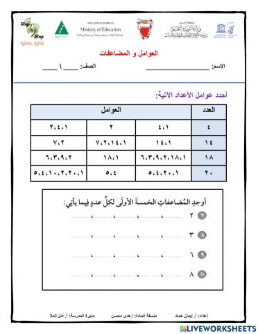 العوامل و المضاعفات