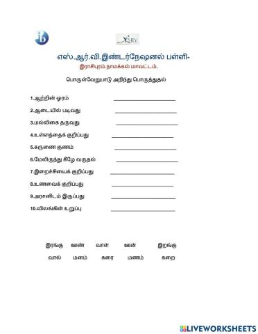 Porul verupaadu Tamil worksheet