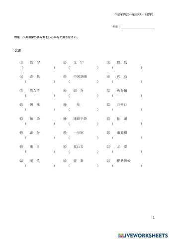 漢字テスト緑2課