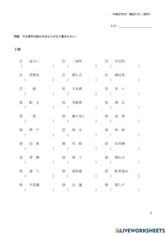 漢字テスト緑3課
