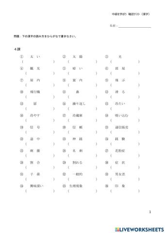 漢字テスト緑4課