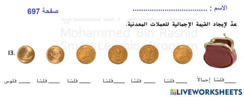 تحديد الباقي