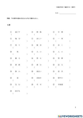 漢字テスト緑5課