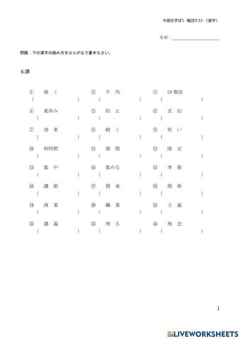 漢字テスト緑6課