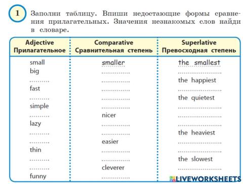 Short Adjectives - Comparative