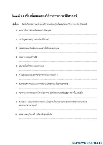 ประวัติศาสตร์