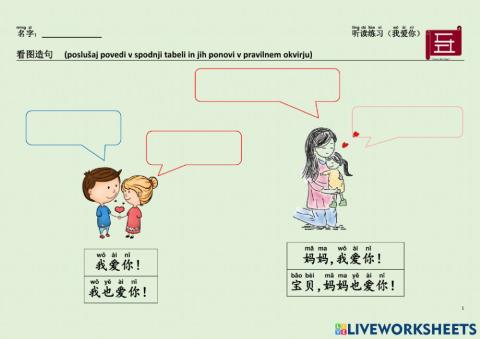 汉语 中文 听读练习（我爱你） Chinese Listening and Speaking practice