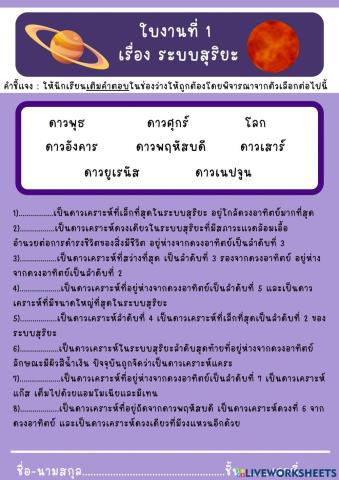 ใบงานที่ 1 ระบบสุริยะ