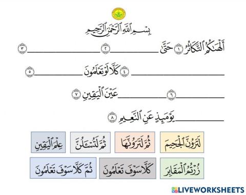 Hafazan Al Quran Surah At-Takasur ayat 1-8