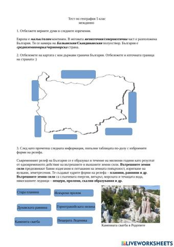 География тест