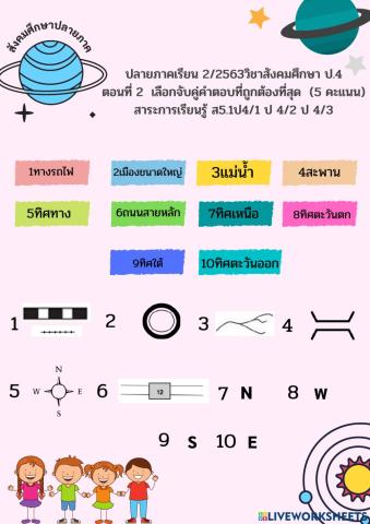 สังคมศึกษา