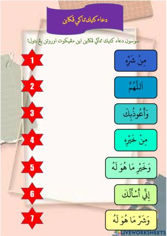 Doa Ketika Memakai Pakaian