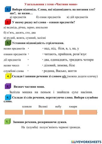 Частини мови-2 клас