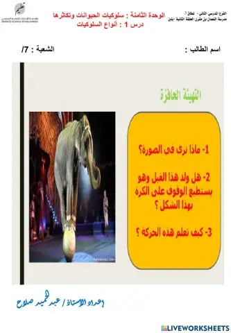 تهيئة درس السلوك المتعلم