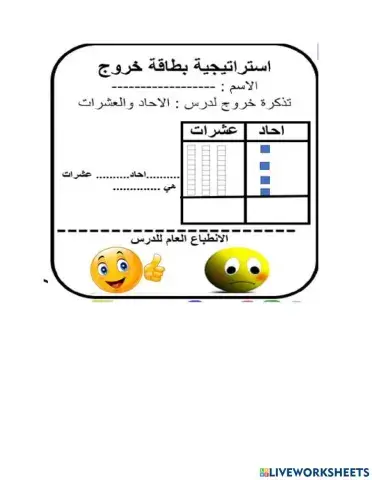 أحاد عشرات