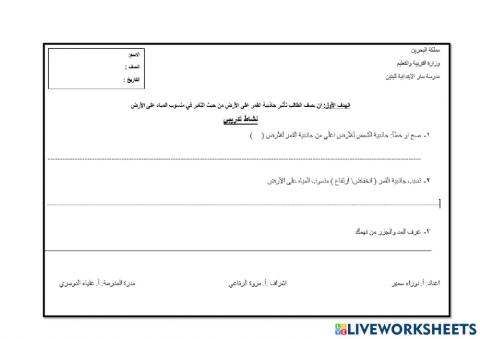 الارض والقمر