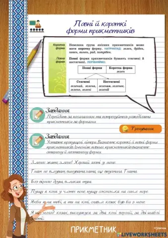 Форми прикметників