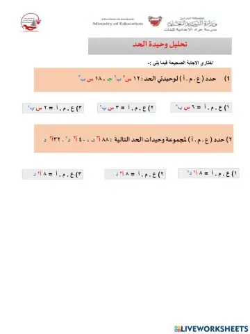 تحليل وحيدة الحد