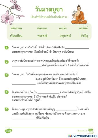 วันมาฆบูชา