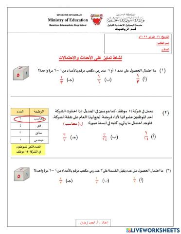 الأحداث والاحتمالات