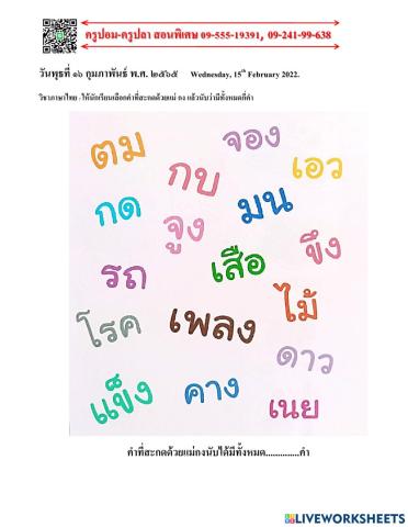 มาตราตัวสะกด แม่กง