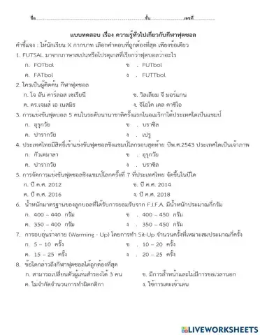 กีฬาฟุตซอล