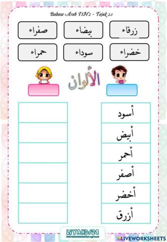 Latihan Bahasa Arab DH2 T2.1