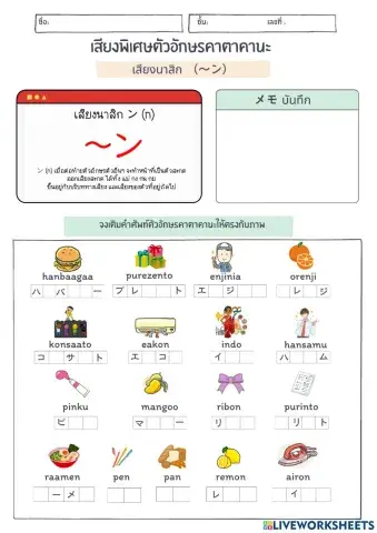 Katakana(เสียงสะกด)