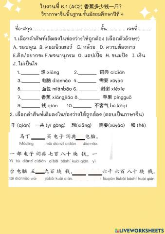 Ac2 บทที่ 16 香蕉多少钱一斤