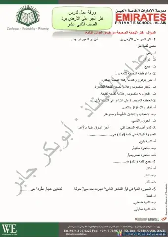 قصيدة نثر الجو على الأرض برد