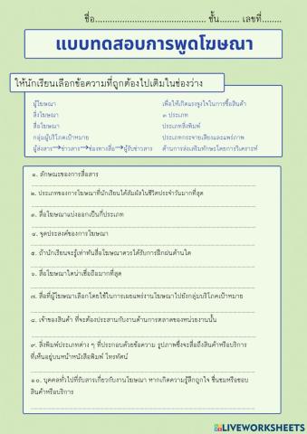 การพูดโฆษณา