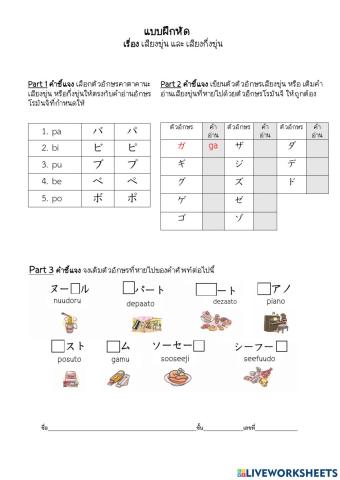 Katakanaเสียงขุ่น