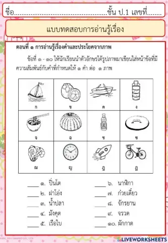 ตัวอย่างแบบทดสอบการอ่านรู้เรื่อง ปี 2561