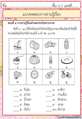 ตัวอย่างแบบทดสอบการอ่านรู้เรื่อง ปี 2561