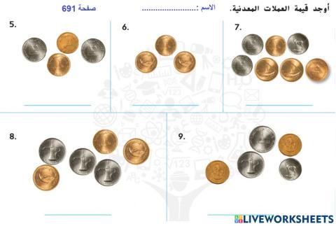 قيمة العملات المعدنية و الأوراق النقدية