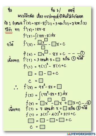 การปยุกต์ปริพันธ์ไม่จำกัดเขต 2