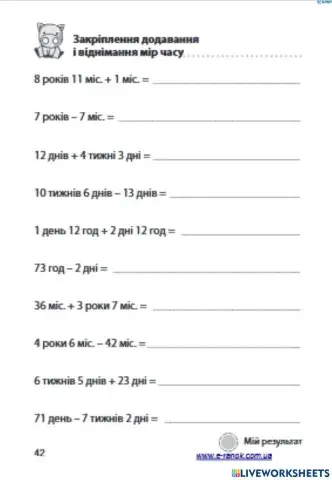 Дії з іменованими числами