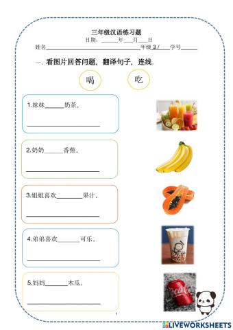 汉语 水果 吃和喝