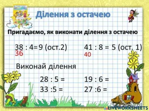 Математика 3 клас