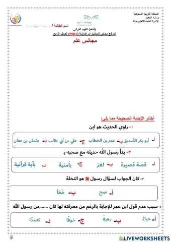 الفهم القرائي لنص مجالس علم